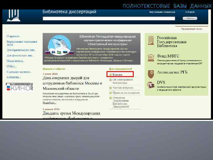 ПОЛНОТЕКСТОВЫЕ БАЗЫ ДАННЫХ Информационные базы данных по теме ТАЙМ-МЕНЕДЖМЕНТ 