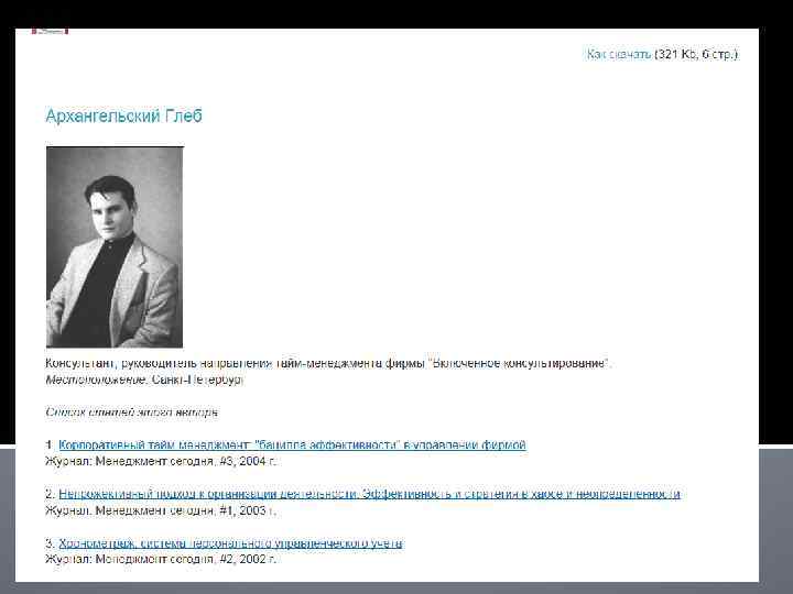 Информационные базы данных по теме ТАЙМ-МЕНЕДЖМЕНТ 