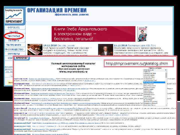 http: //improvement. ru/3 katalog. shtm 