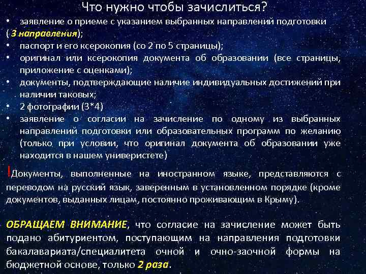 Что нужно чтобы зачислиться? • заявление о приеме с указанием выбранных направлений подготовки (