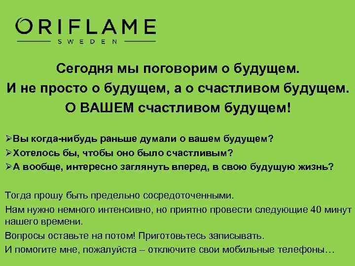 Сегодня мы поговорим о будущем. И не просто о будущем, а о счастливом будущем.