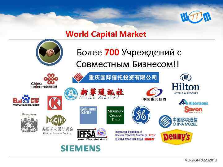 World Capital Market Более 700 Учреждений c Совместным Бизнесом!! VERSION 02232013 