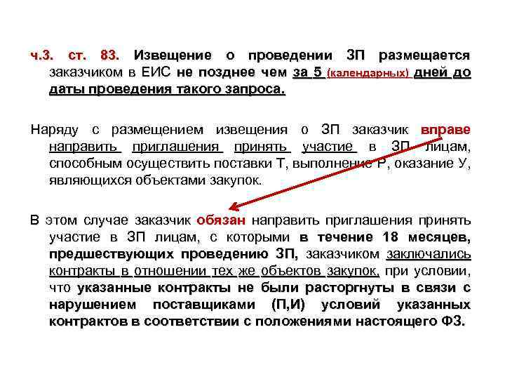 Не позднее со дня. Не позднее чем за 5 дней до даты как понять. В срок не позднее чем. Предоставить в срок не позднее. Не позднее чем за 3 дня до даты как понять.