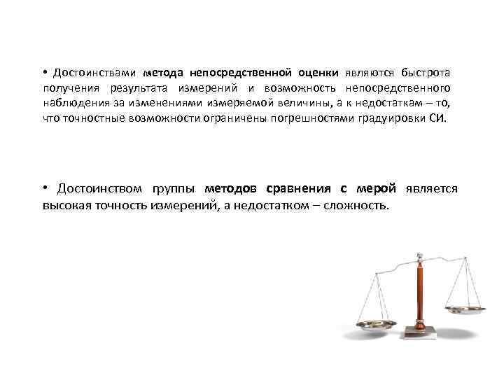 Получение непосредственный. Достоинством метода непосредственной оценки является. Метод непосредственной оценки преимущества. Достоинства метод непосредственной оценки. Метод непосредственной оценки имеет следующее достоинство:.