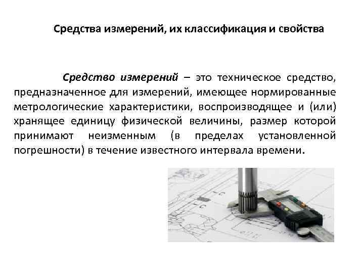 Какое измерение имеют