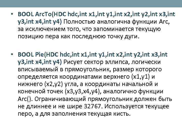  • BOOL Arc. To(HDC hdc, int x 1, int y 1, int x