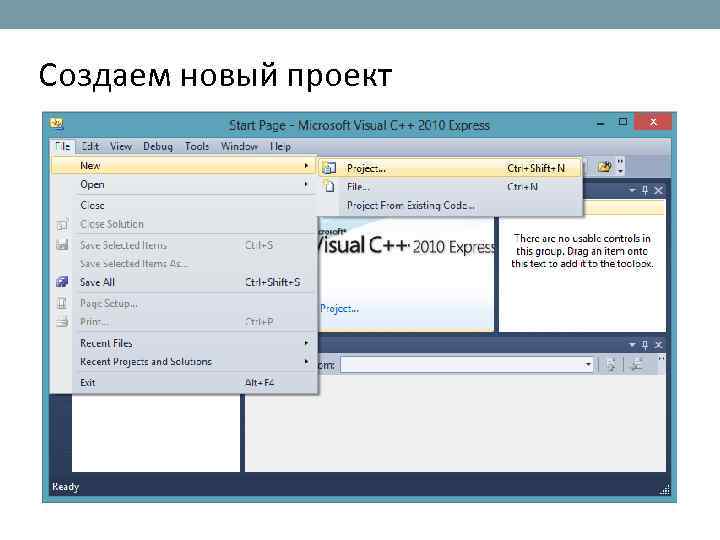 Создаем новый проект 