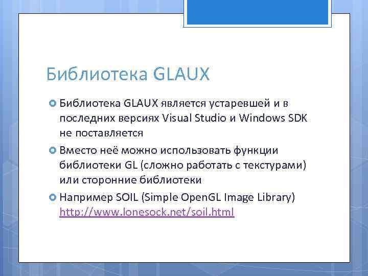 Библиотека GLAUX является устаревшей и в последних версиях Visual Studio и Windows SDK не