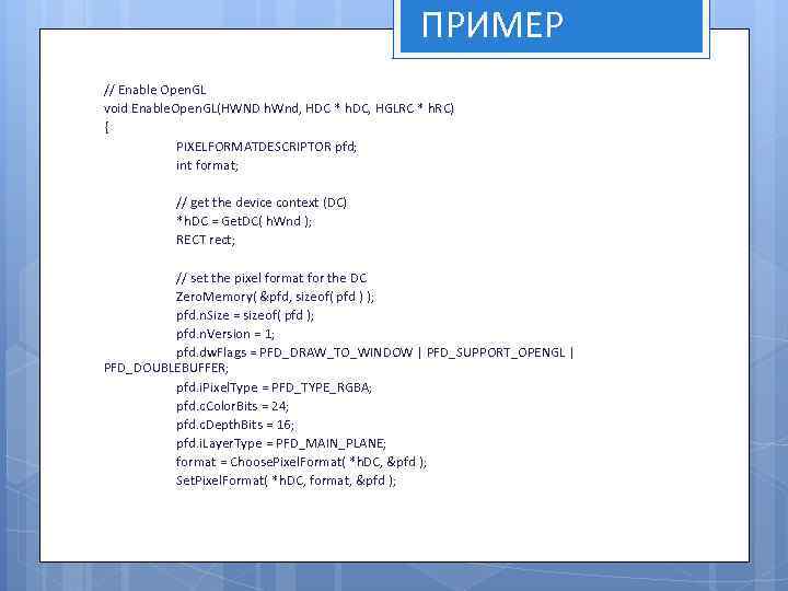 ПРИМЕР // Enable Open. GL void Enable. Open. GL(HWND h. Wnd, HDC * h.