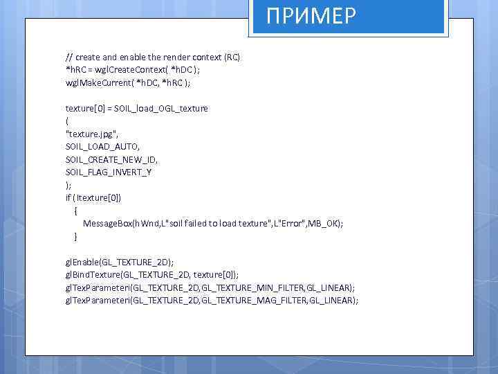 ПРИМЕР // create and enable the render context (RC) *h. RC = wgl. Create.