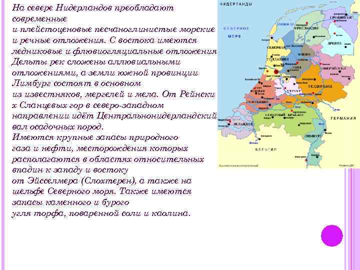 На севере Нидерландов преобладают современные и плейстоценовые песчаноглинистые морские и речные отложения. С востока