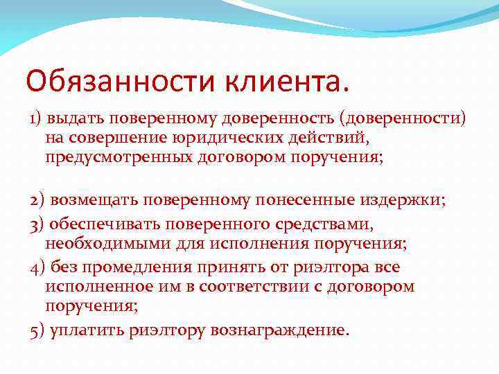 Ответственность клиента