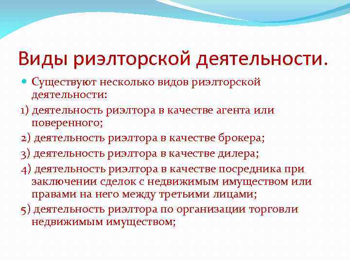 Какого работать риэлтором. Виды деятельности риелтора. Важные качества риэлтора. Качества необходимые риэлтору. Риэлтор деятельность.