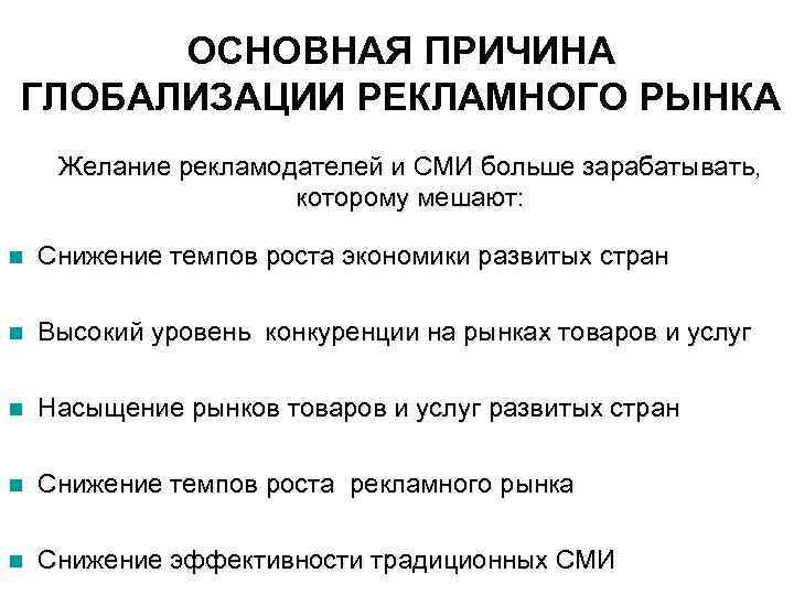 Причины глобализации. Основные причины глобализации. Основная причина глобализации. Основные предпосылки глобализации. Глобализация рекламы.