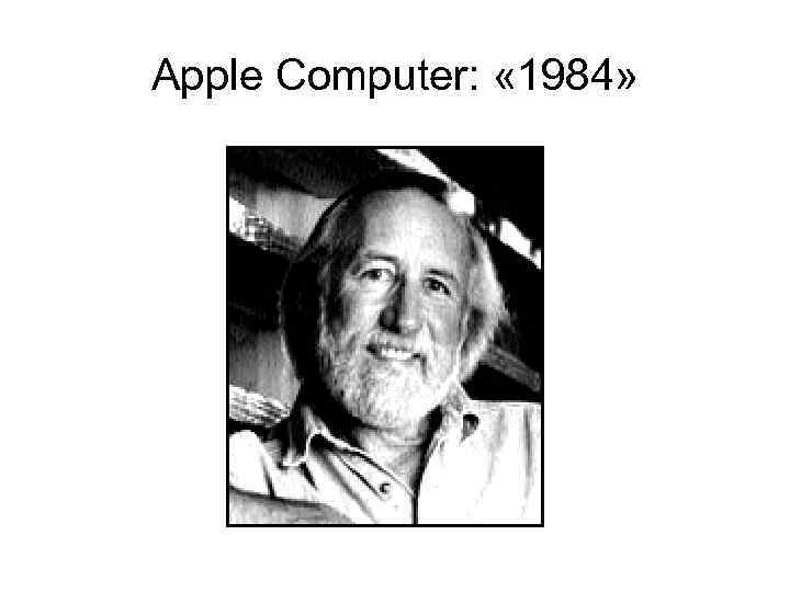 Apple Computer: « 1984» 