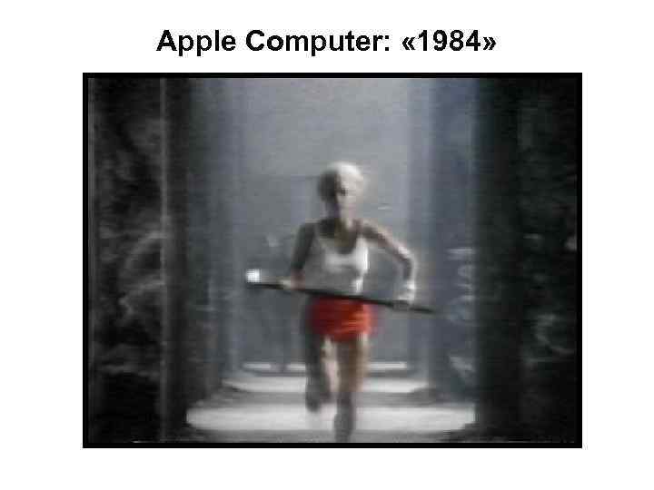 Apple Computer: « 1984» 