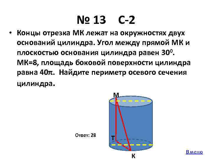 Площадь боковой поверхности цилиндра равна 8