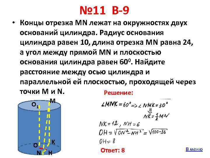 4 концы отрезка