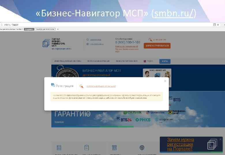  «Бизнес-Навигатор МСП» (smbn. ru/) 