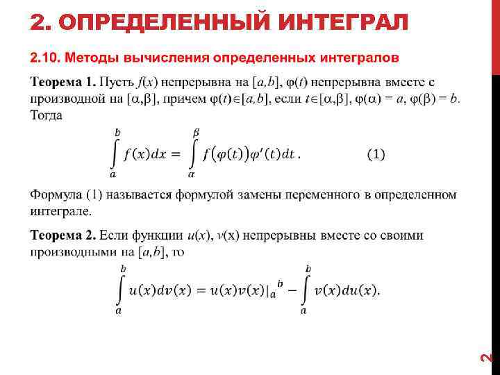 Разные интегралы. Определённый интеграл 10 класс. 2) Понятие определенного интеграла.. Вычислить определённый интеграл. Нахождение определенных интегралов.