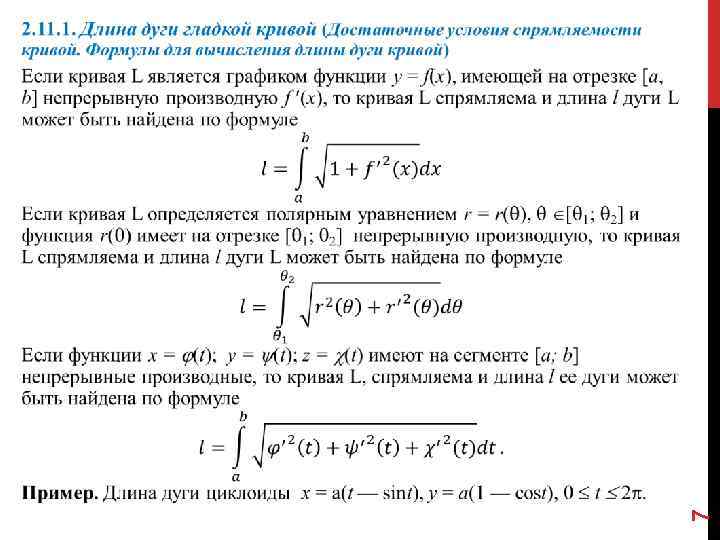 2 определенный интеграл