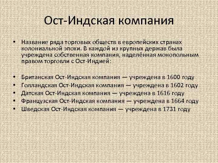 План деятельность ост индской компании великобритании