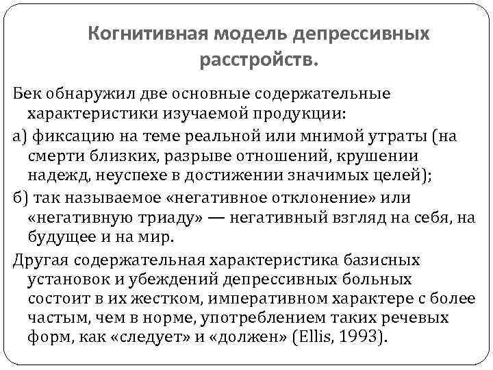 Джудит бек основы когнитивно поведенческой терапии