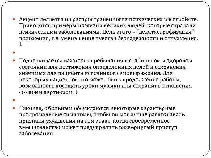  Акцент делается на распространенности психических расстройств. Приводятся примеры из жизни великих людей, которые