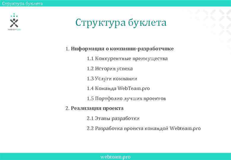 Требования к буклету проекта