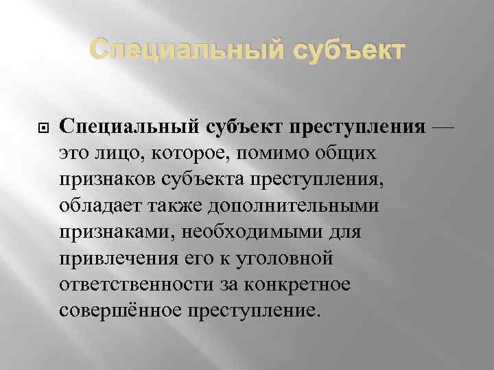 Обладать преступление