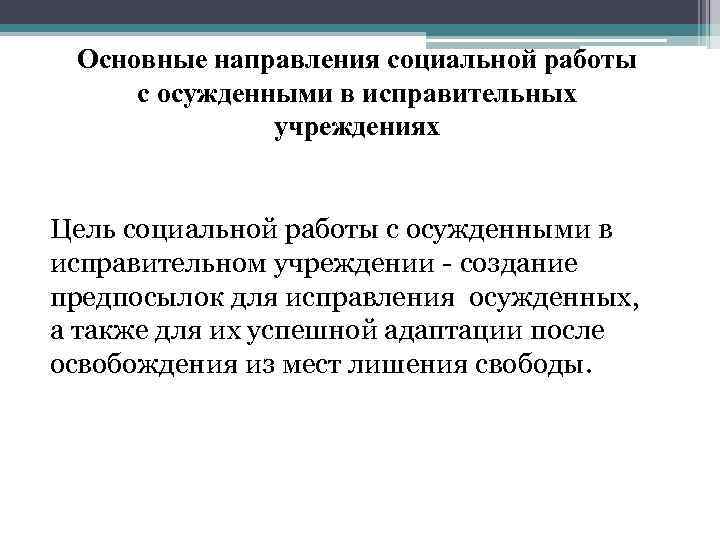 План индивидуально воспитательной работы фсин