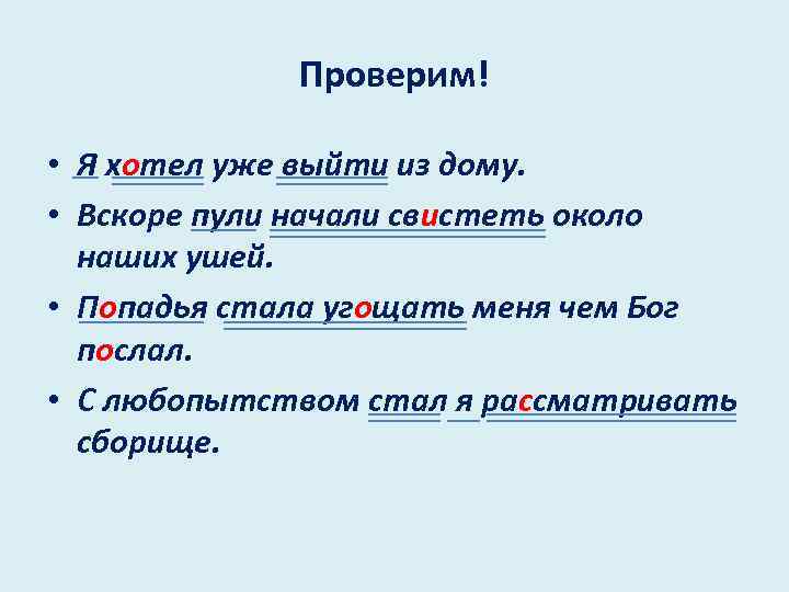 Получить вскоре. Вскоре пули начали свистеть около наших ушей и. Вскоре пули начали свистеть. Синтаксический разбор вскоре пули начали свистеть около наших ушей. Вскоре пули начали Свистать около наших ушей Тип сказуемого.