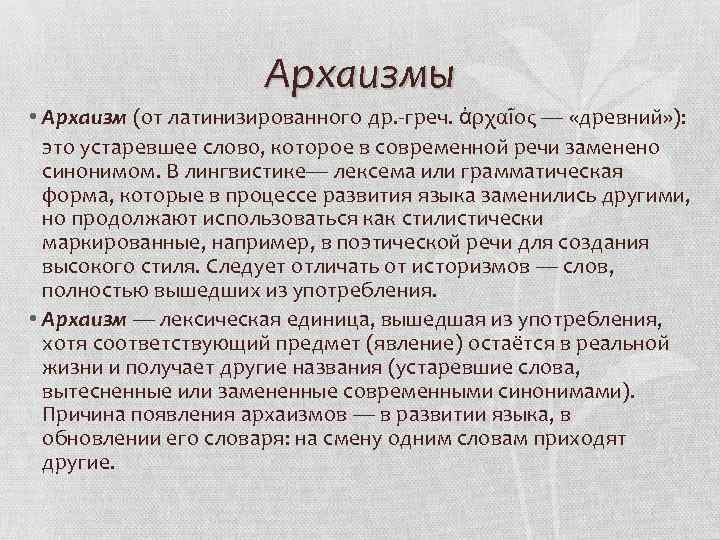 Слова вышедшие из активного употребления