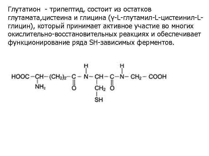 Глутатион что это