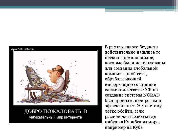 В рамках такого бюджета действительно нашлись те несколько миллиардов, которые были использованы для создания