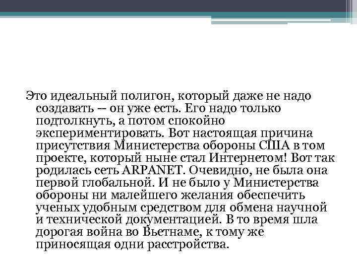 Это идеальный полигон, который даже не надо создавать -- он уже есть. Его надо