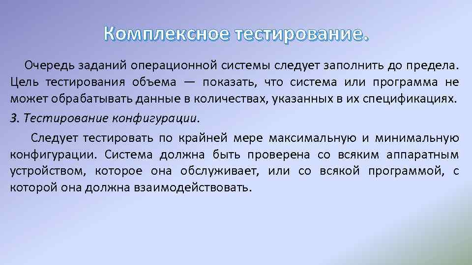 Комплексное тестирование. Очередь заданий операционной системы следует заполнить до предела. Цель тестирования объема —