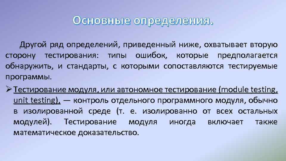 Какое из приведенных определений проекта верно. Тестирование программных модулей. Поддержка и тестирование программных модулей. Тестирование программного модуля: виды. 