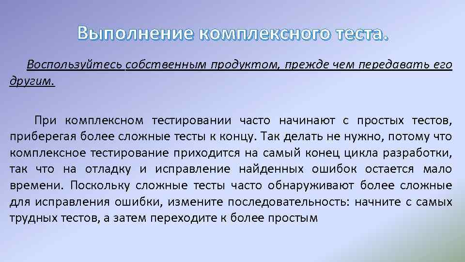 Попытка найти ошибки выполняя программу в тестовой или моделируемой среде