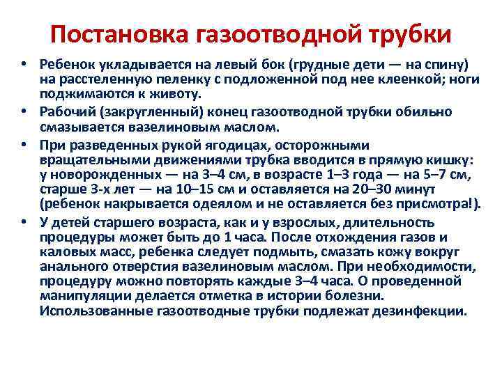 Газоотводная трубка вводится на глубину