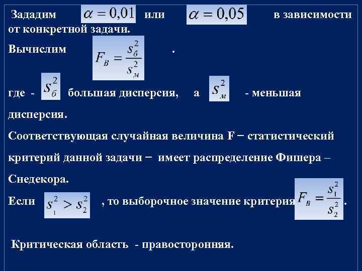 Рассчитать зависимость. Большая дисперсия и меньшая дисперсия. Дисперсия метрология. Дисперсия формула метрология. Критерий ожидаемого значения дисперсия.