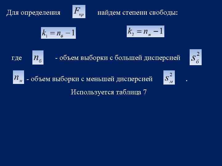 Степень свободы выборки