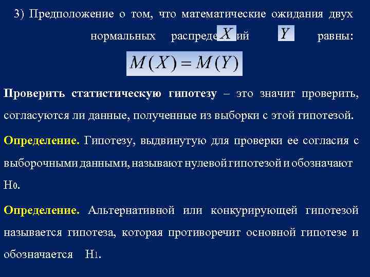 Гипотеза о равенстве математических ожиданий