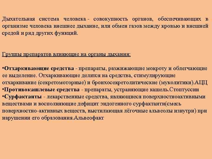 Дыхательная система человека совокупность органов, обеспечивающих в организме человека внешнее дыхание, или обмен газов