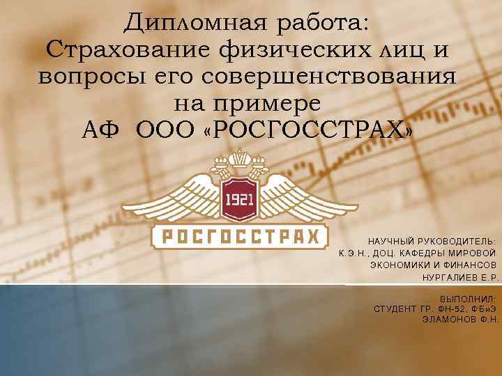 Сайт ооо росгосстрах. ООО «росгосстрах-медицина». Страховые компании услуги для физических лиц.