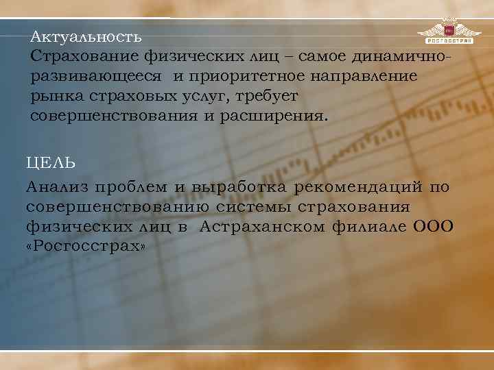 Курсовая работа: Рынок страховых услуг в Российской Федерации