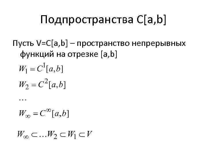 Подпространство задано векторами