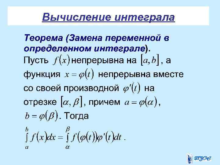 Вычисление интеграла 