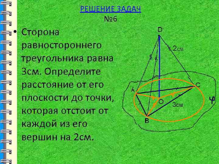 Найдите все точки на расстоянии n. Сторона правильного треугольника. Перпендикуляр в равностороннем треугольнике. Перпендикуляр из вершины треугольника к плоскости равностороннего. Равносторонний треугольник на плоскости.