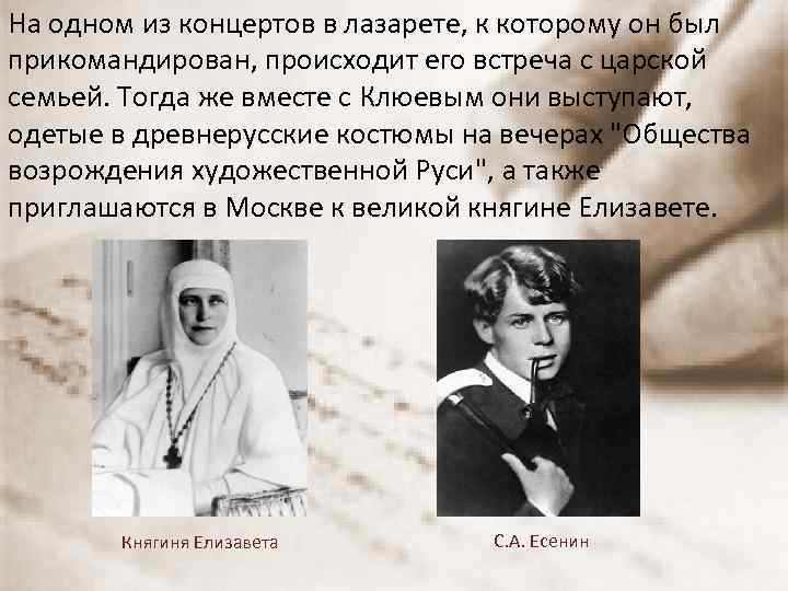 На одном из концертов в лазарете, к которому он был прикомандирован, происходит его встреча